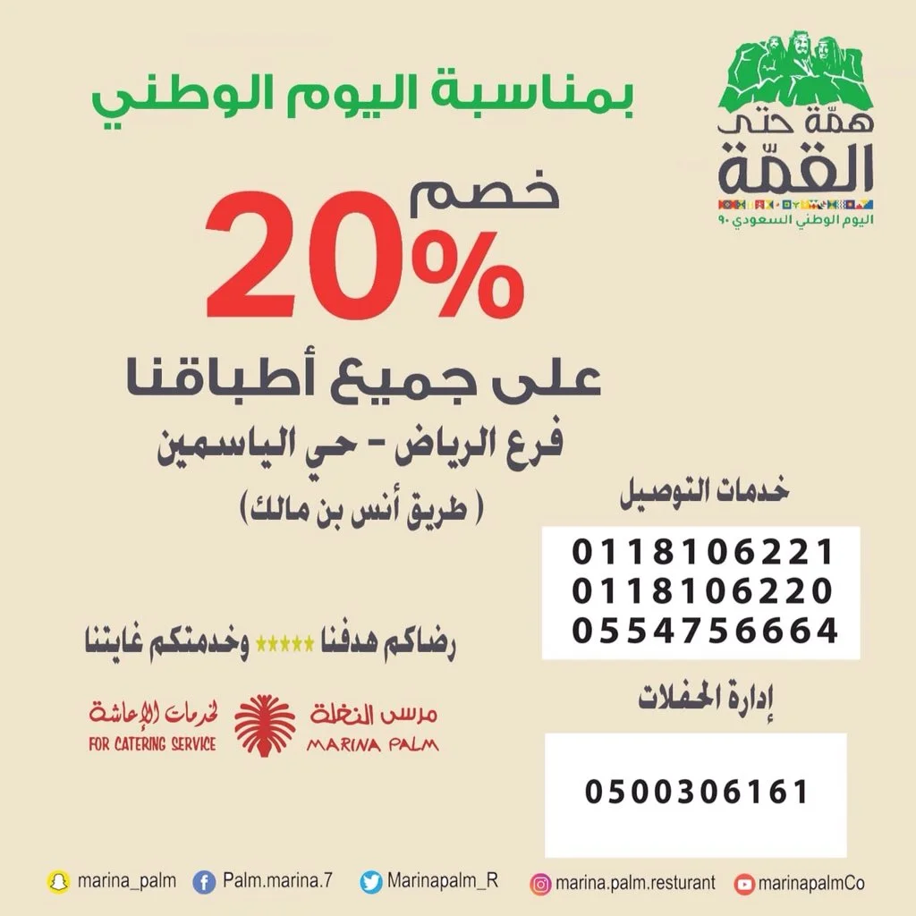 Eh6R PrXkAIAyQZ - عروض اليوم الوطني 90 : عروض مطاعم مرسي النخلة خصم 20% علي جميع الاطباق