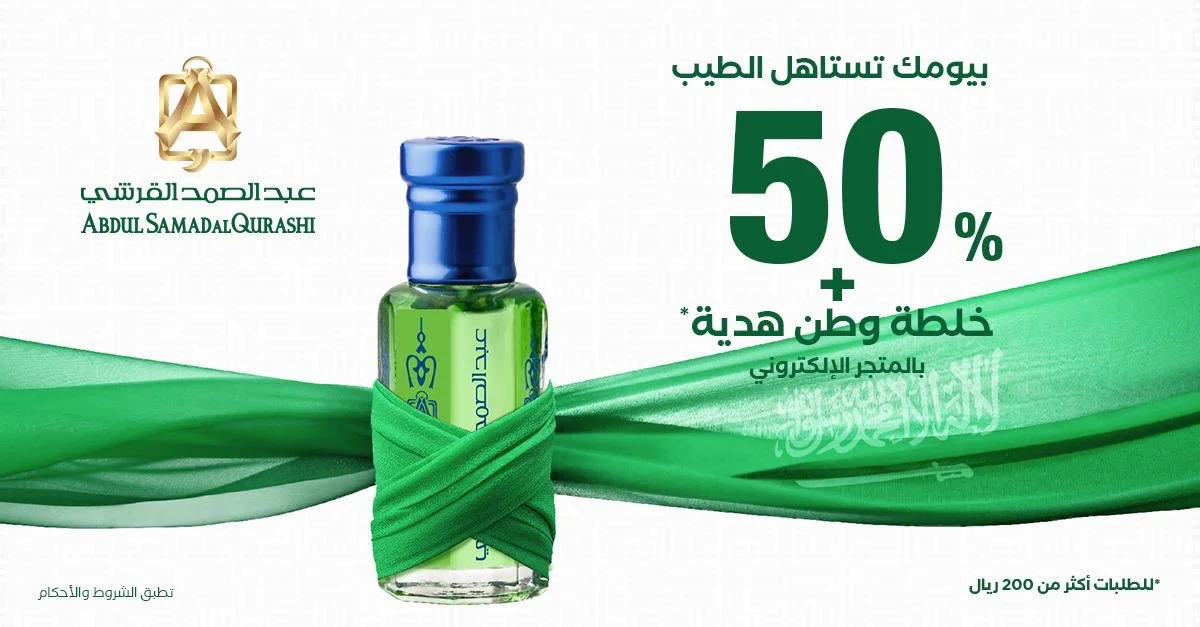 Eh80qy3WkAEnk6N - عروض اليوم الوطني 2020 : عروض عبد الصمد القرشي خصم 50% علي العطور + خلطة وطن هدية