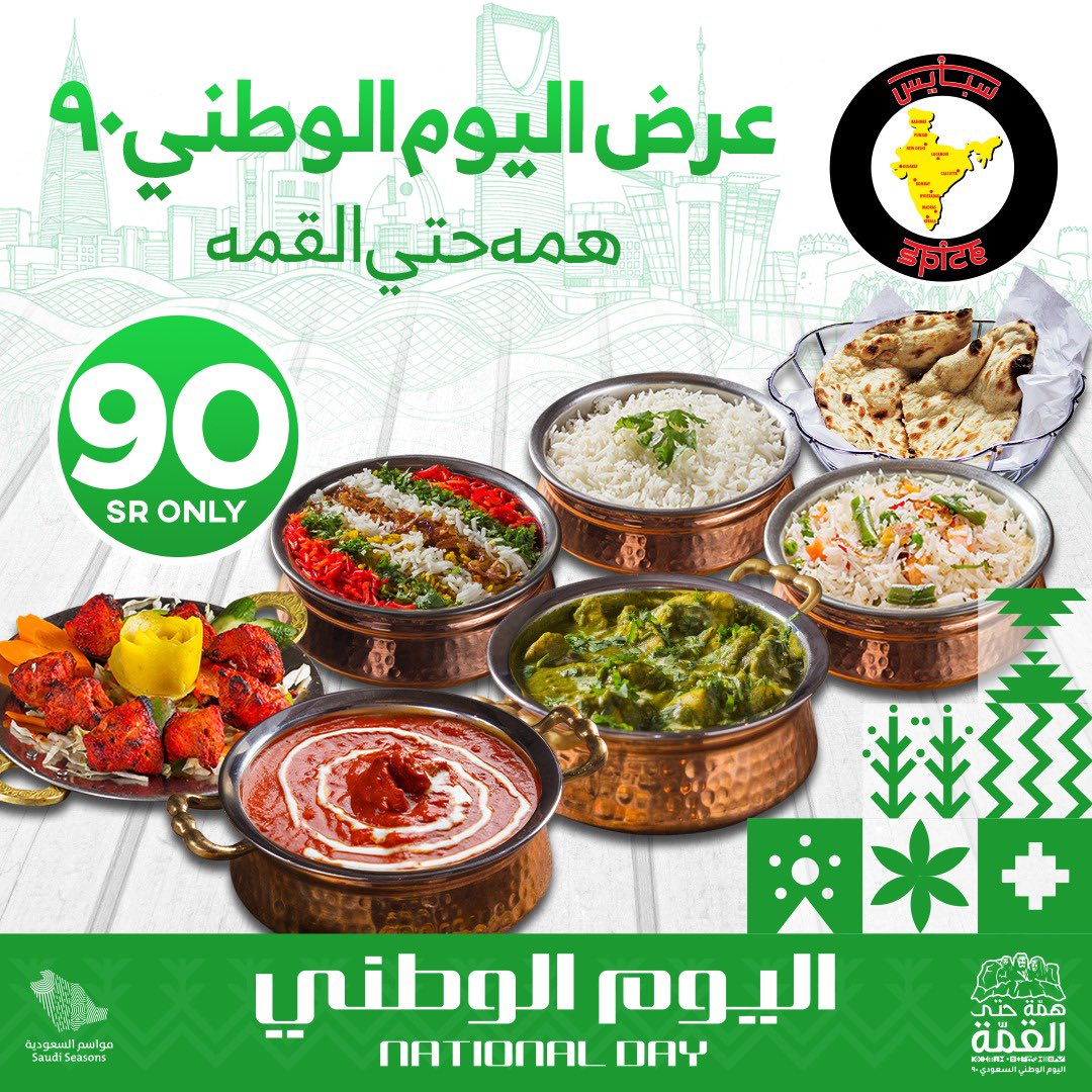 عروض اليوم الوطني 2020 : عروض مطاعم سبايس بـ 90 هللة / 90 ريال سعودي - عروض  اليوم - عروض السعودية