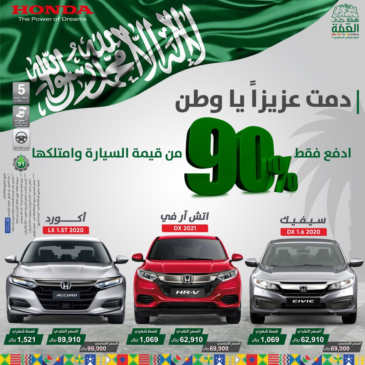 Eh8ETh8XsAADghj - عروض اليوم الوطني 2020 : عروض شركة هوندا السعودية ادفع 90 % من قيمة شراء السيارة