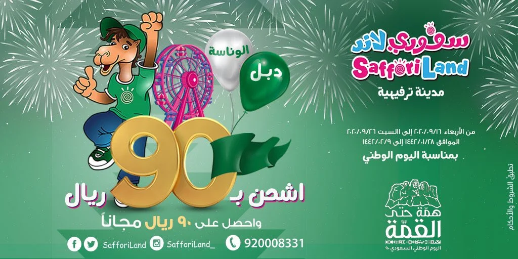 Eh8Z 4YX0AIK2oh - عروض اليوم الوطني 2020 : عروض سفوري لاند اشحن 90 ريال واحصل على 90 ريال إضافية مجاناً