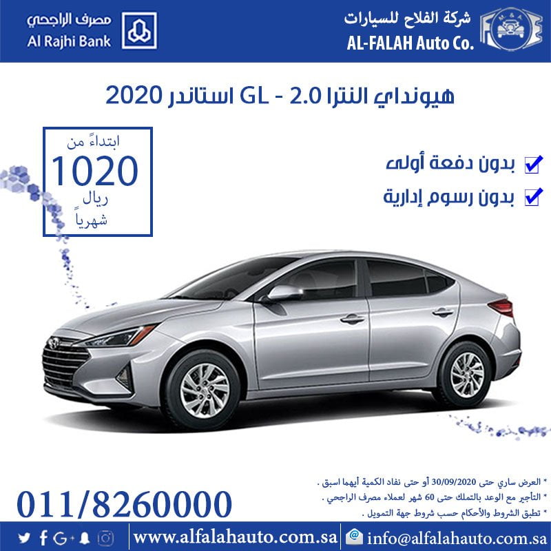 عروض السيارات في السعودية 2020 عروض العام ٢٠٢١