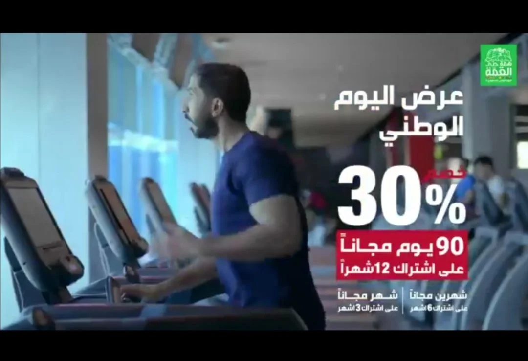 EhPJ5BQWAAAf c - عروض اليوم الوطني 90 : عرض فتنس تايم علي خصم 30% لكافة الاشتراكات