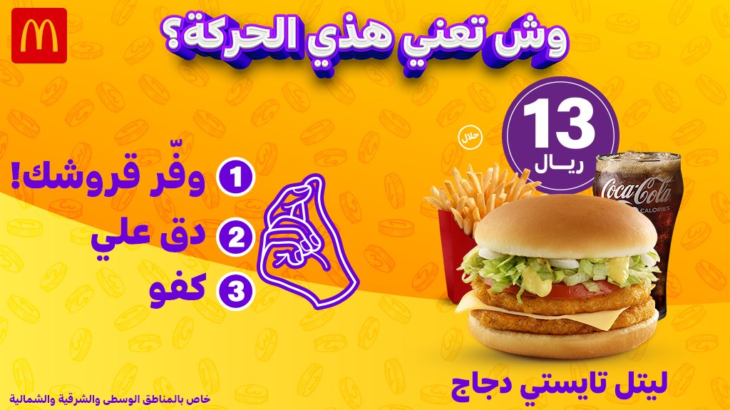 EhT55aAX0AQp9CI - عروض المطاعم : عروض مطعم ماكدونالدز السعودية علي منيو التسكيته وفر قروشك