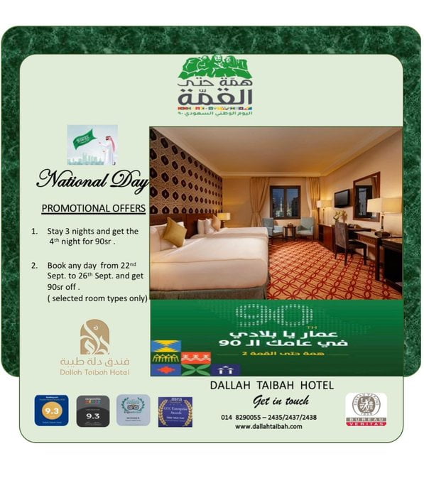 EhVrP3YXcAE60PZ - اليوم الوطني 1442 هـ : عرض فندق دلة طيبة احجز 3 ليالي وادفع فقط 90 ريال على الليلة الرابعة