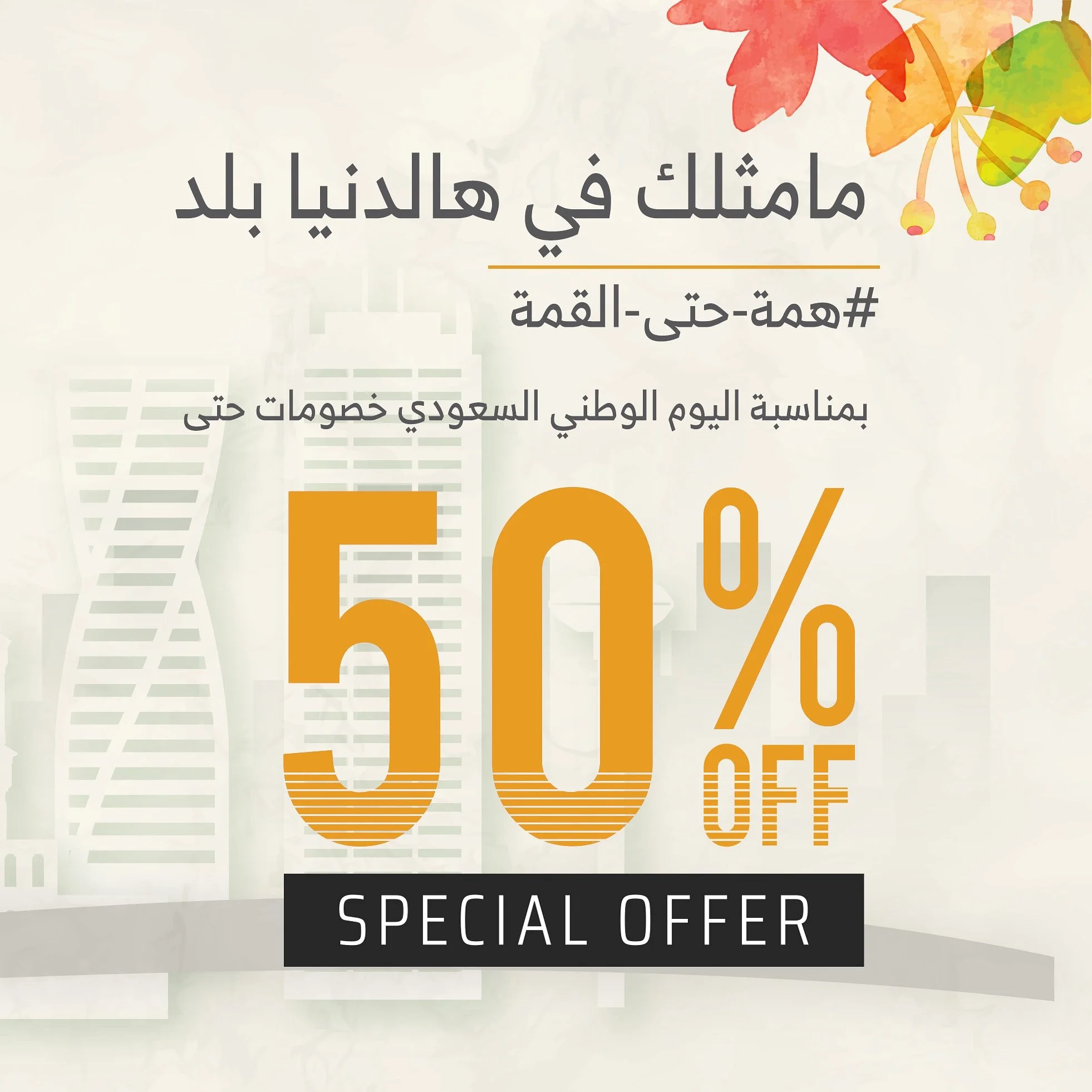 EhbDCoWWAAEGFBe - عروض اليوم الوطني 90 : عروض iHome وخصم 50% علي منتجات الاثاث / الانارة