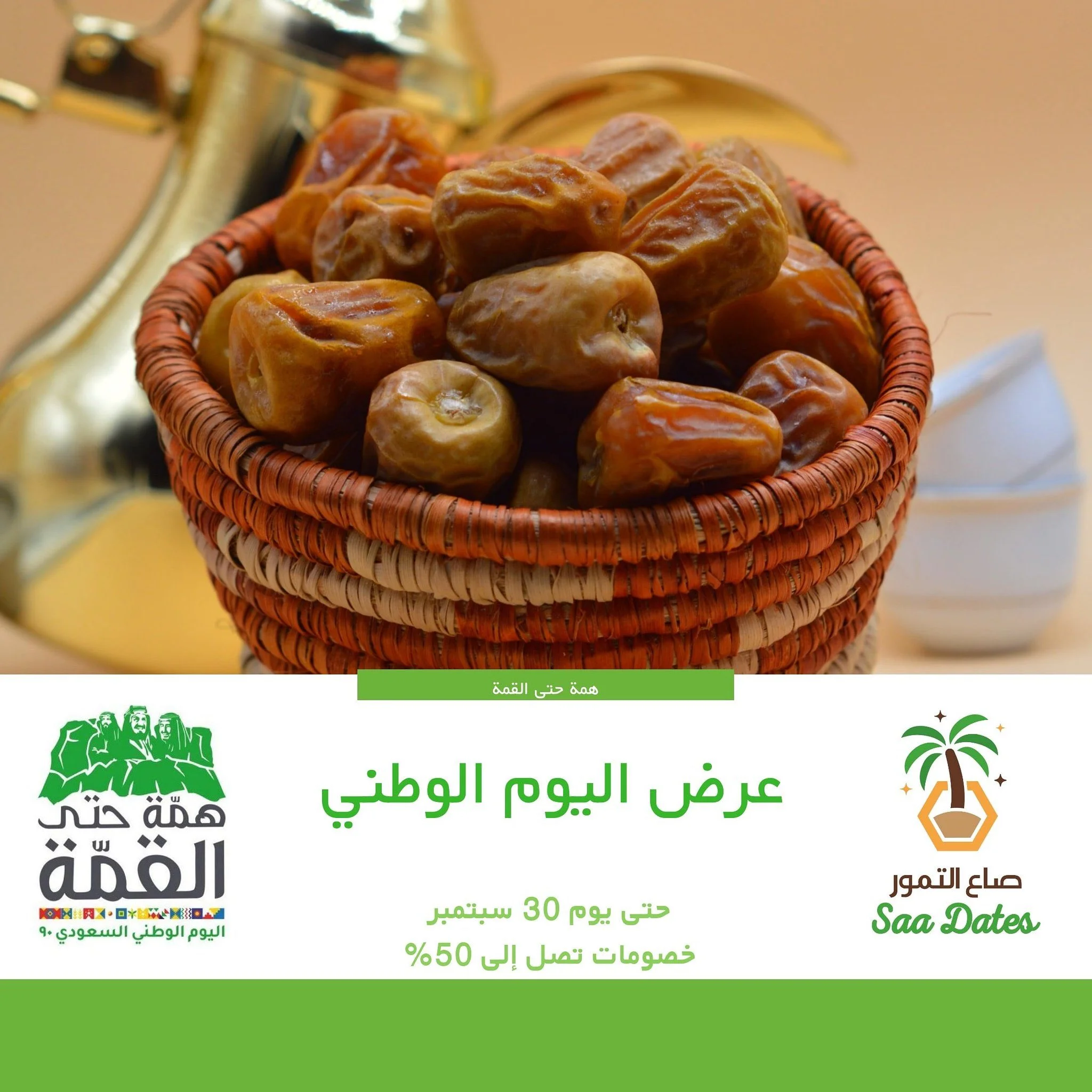 EhbG9VrWkAYzEMd - عروض اليوم الوطني 90 : عروض متجر صاع التمور علي افضل الانواع و بخصم 50%