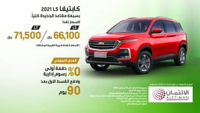 Ehd0Du6X0AMuKlR - عروض اليوم الوطني 90 : عروض شركة التوكيلات العالمية علي سيارات شيفروليه بدون فعة اولي