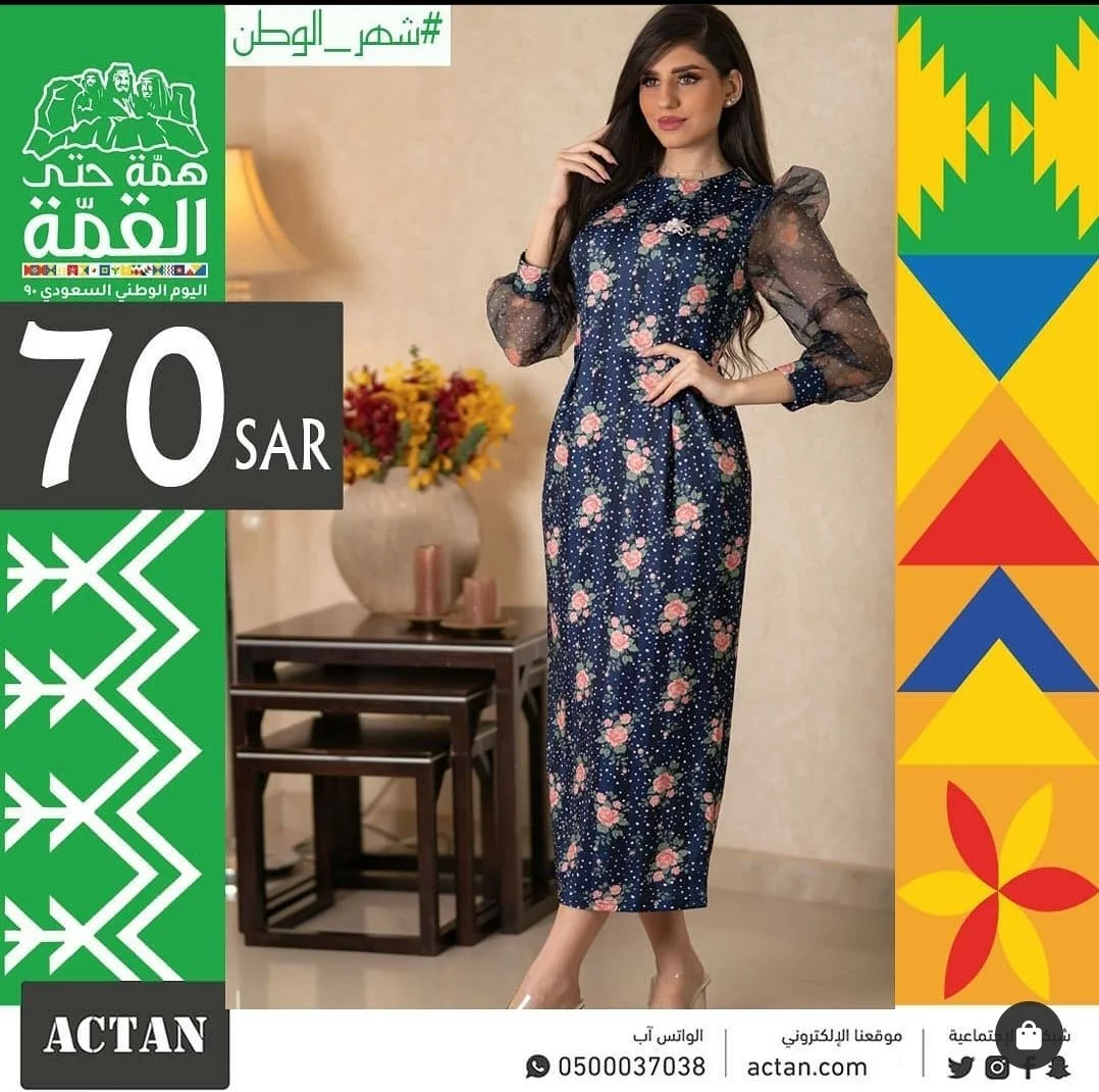Ehf634rXgAYMwJ5 - عروض اليوم الوطني 2020 : عروض محلات أكتان للازياء النسائية بـ 70-90 ريال