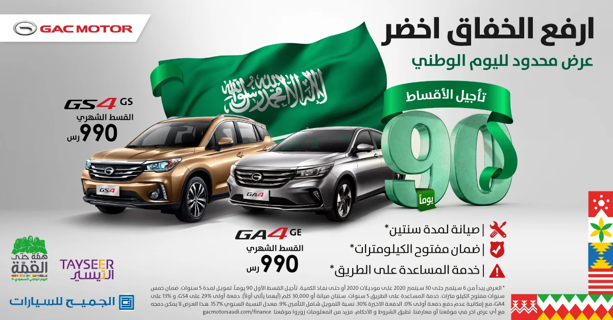 EhkJYqzXsAIaGfC 1 1 - عروض اليوم الوطني 1442 هـ : عروض الجميح للسيارات لتاجيل التقسيط لمدة 90 يوم