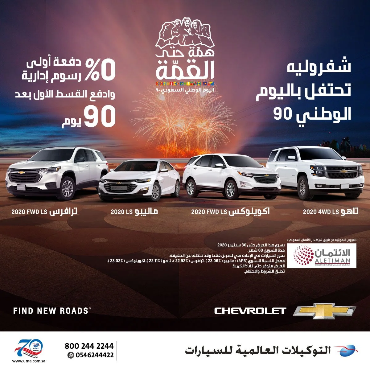 Ehlhu9yX0AAXTj3 - عروض اليوم الوطني 1442 هـ : عروض شركة التوكيلات العالمية للسيارات وبدون دفعة اولي