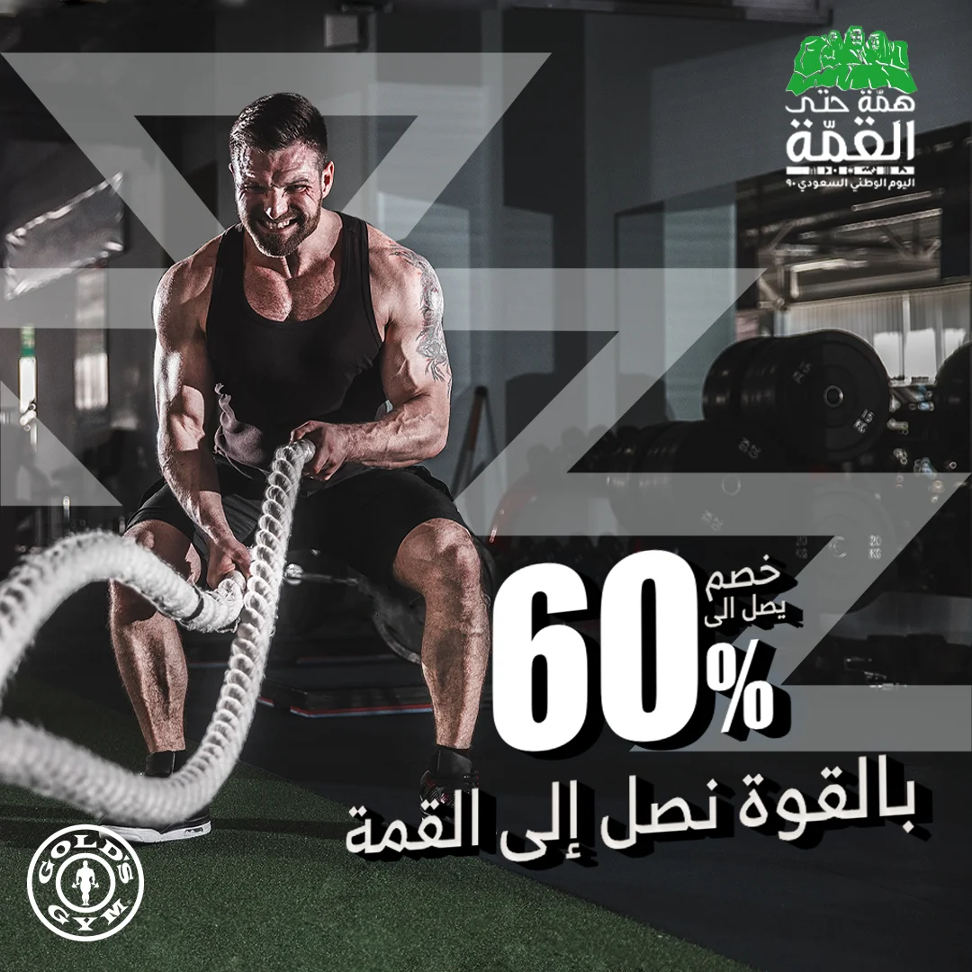 EhpIrpVWoAEbzuw - عروض اليوم الوطني 1442 هـ : عروض جولدزجيم خصم 60% علي الاشتراكات
