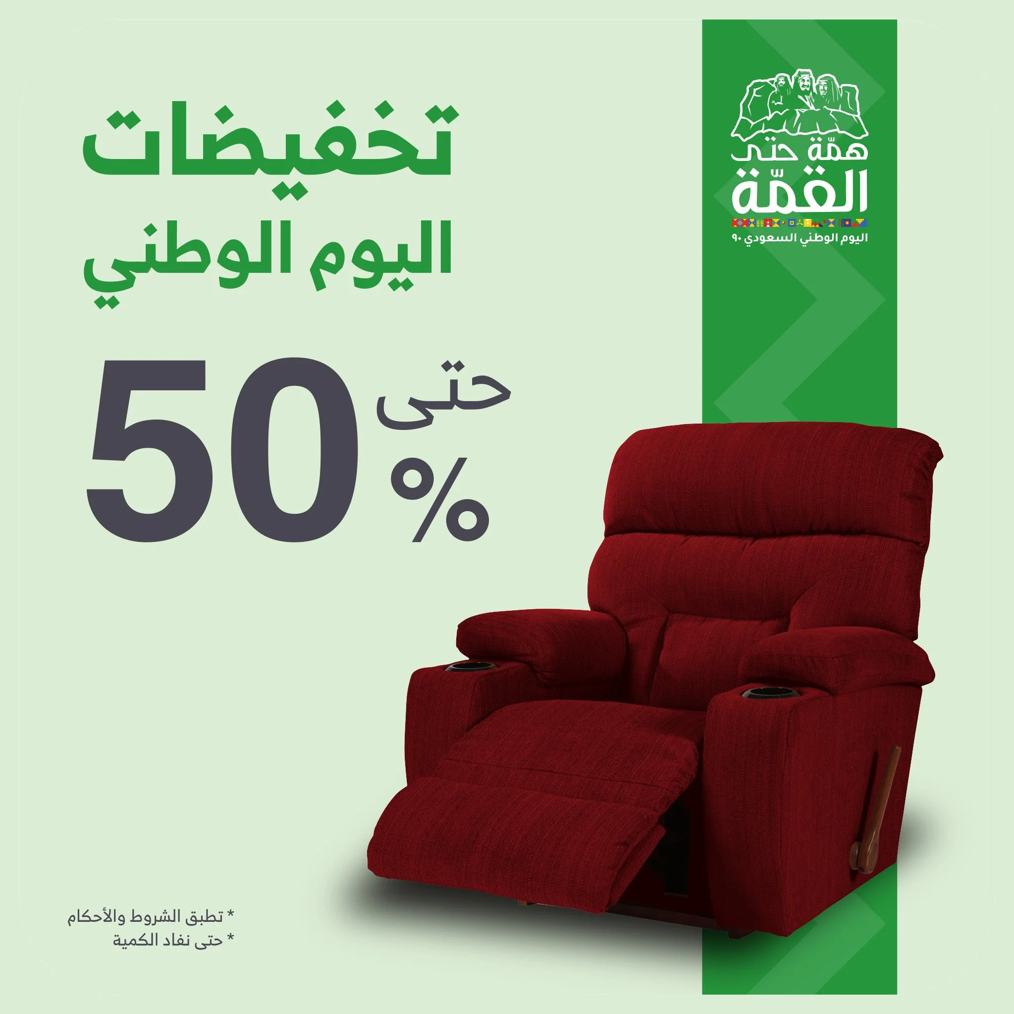 Ehppk78WsAgg9jQ - عروض اليوم الوطني 2020 : عروض شركة مفروشات المطلق تخفيضات حتي 50%