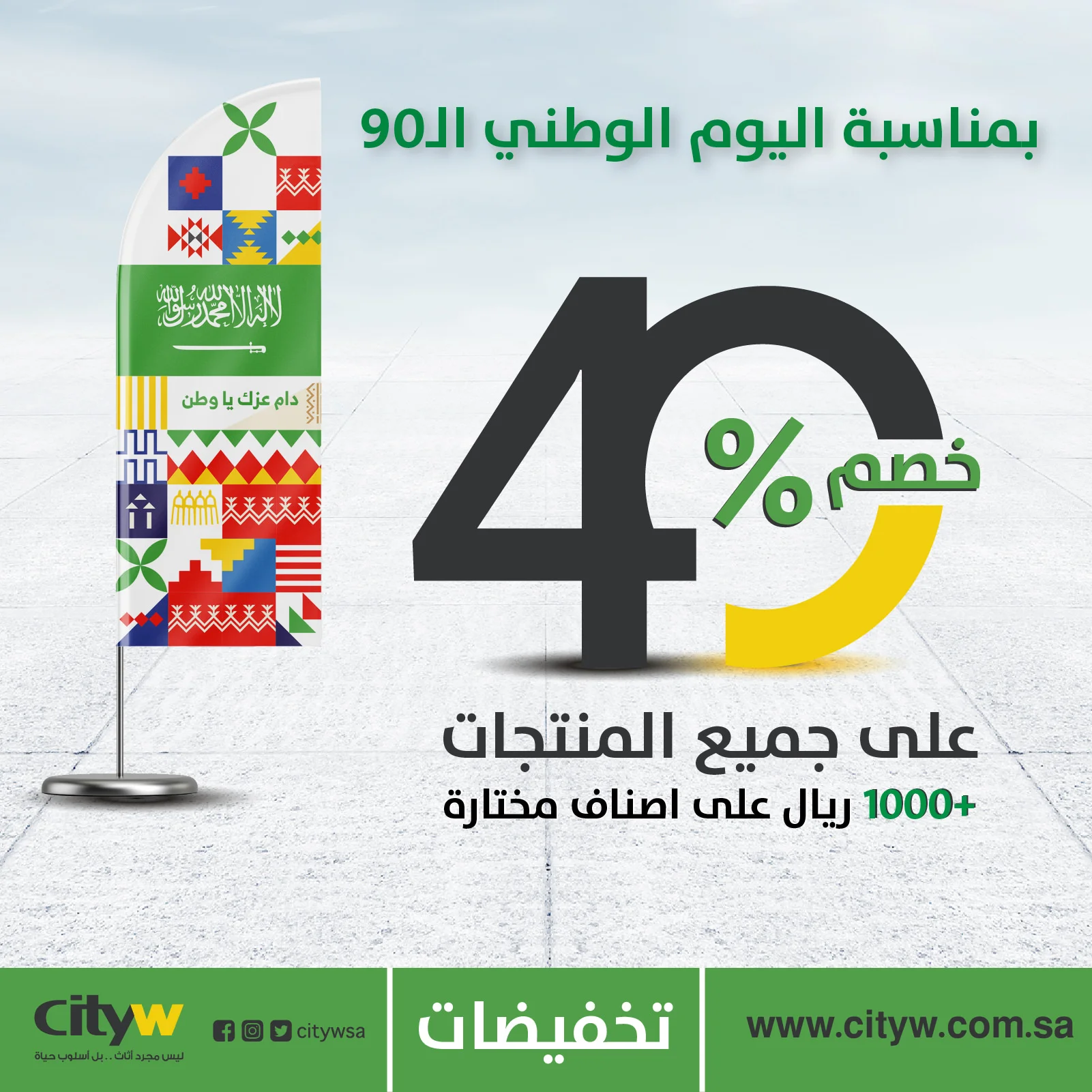 EhqJlA6WoAAK1yl - عروض اليوم الوطني 2020 : عروض سيتي دبليو للاثاث و خصم 40% على جميع المنتجات