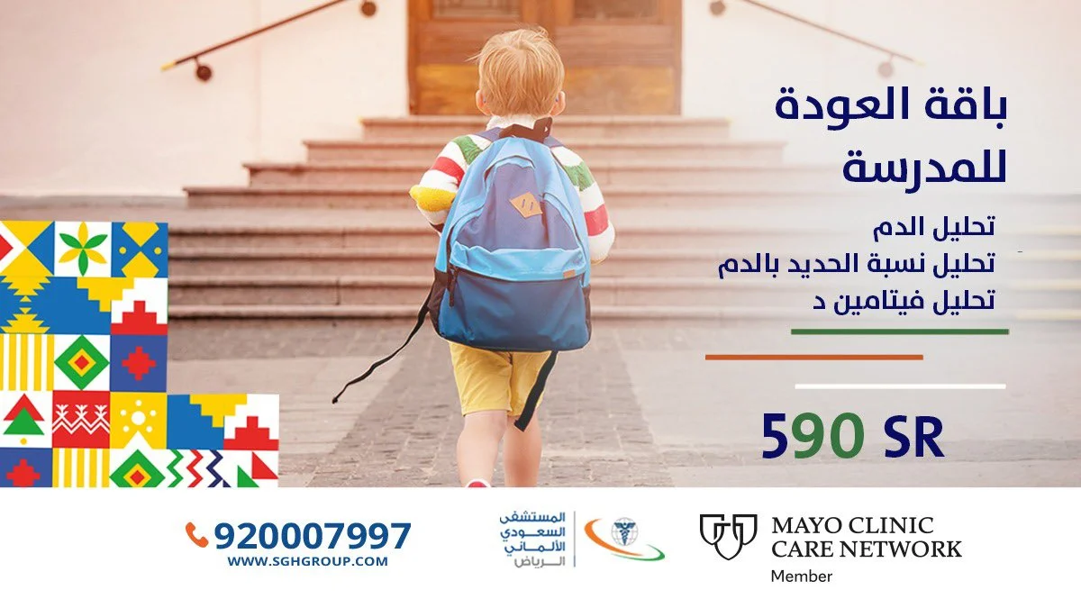 EhsWqLNWAAMwZQM - عروض اليوم الوطني 90 : عروض المستشفى السعودي الألماني الرياض بـ 590 ريال