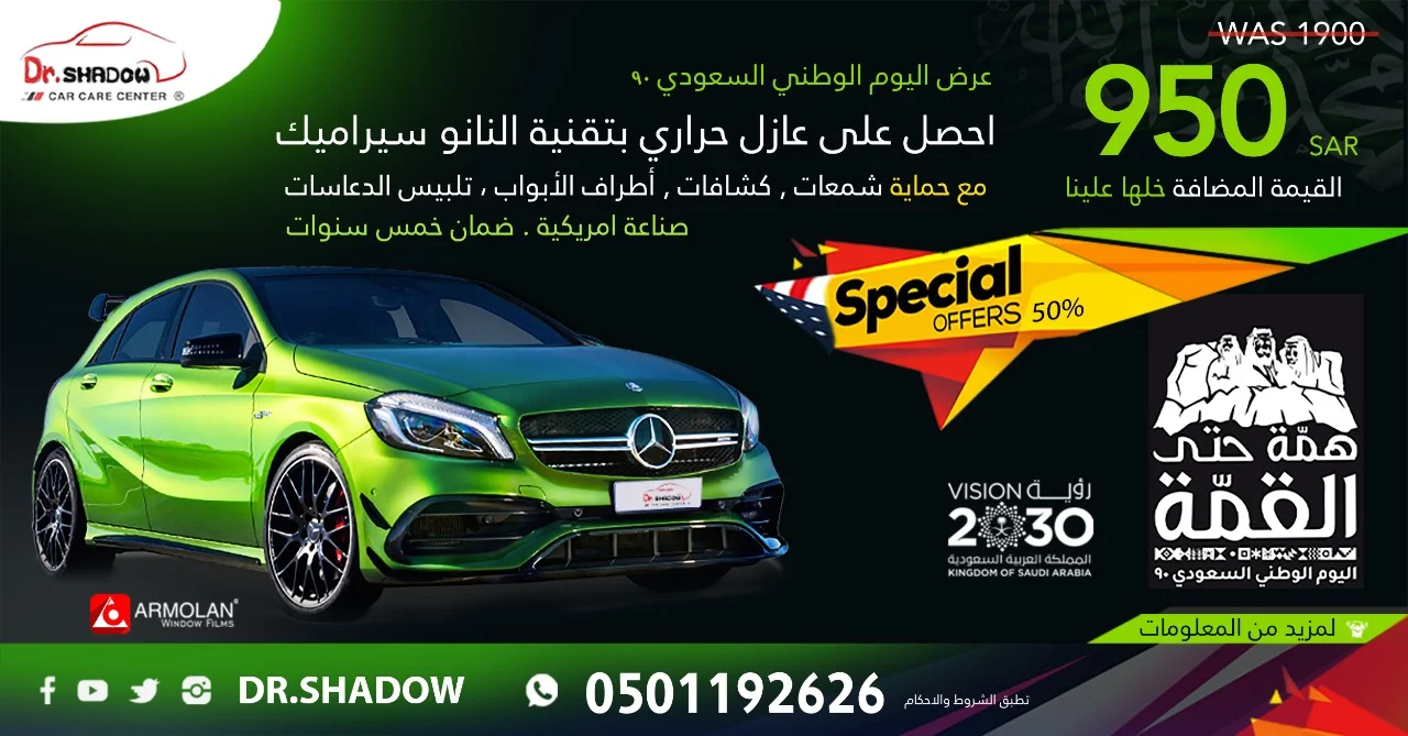Ehthv98WsAEZyp4 - عروض اليوم الوطني 2020 : عروض DR.Shadow خصم 50% خدمات السيارات