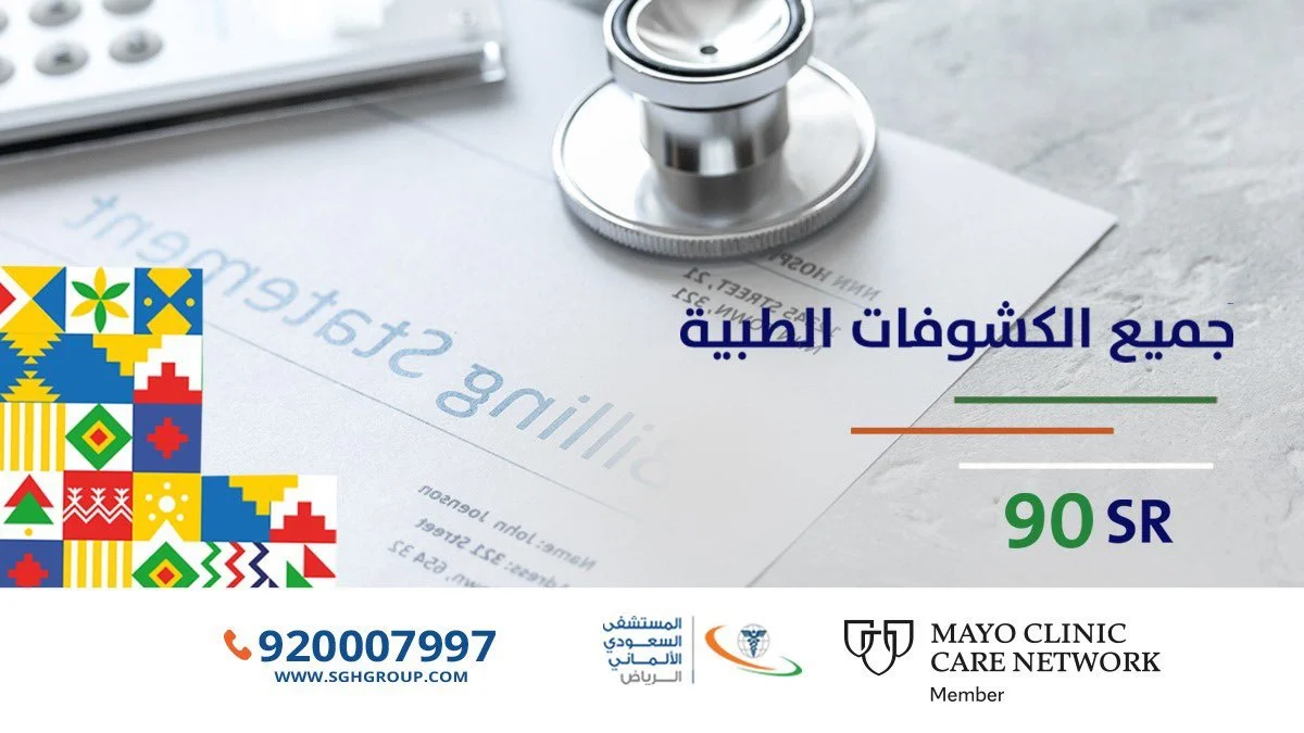 EhvawQSXYAEaI5f - عروض اليوم الوطني 2020 : عروض المستشفى السعودي الألماني كل الكشوفات الطبية بـ90 ريال