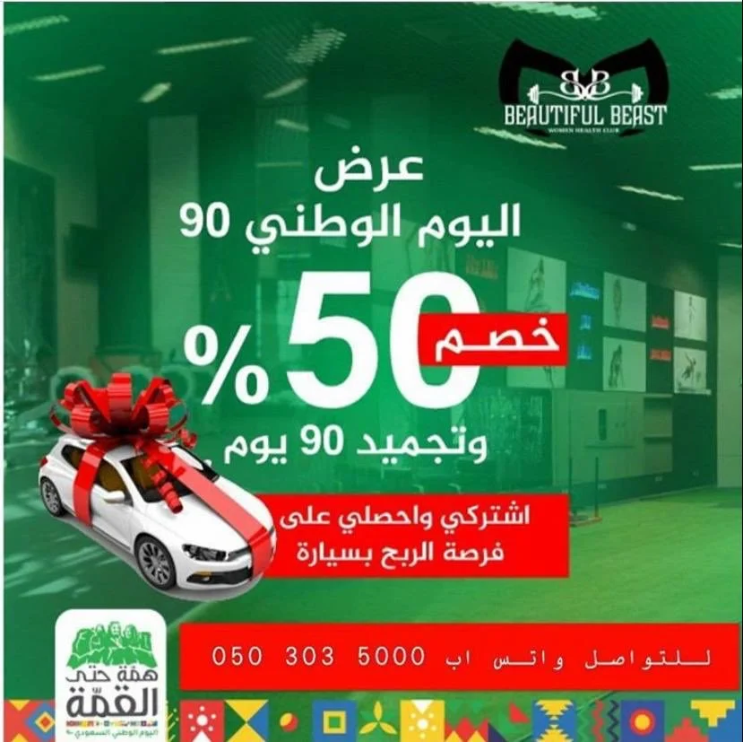 - عروض اليوم الوطني 90 : عروض نادي بيتوفل سيت التابع لفندق الميرديان خصم 50%