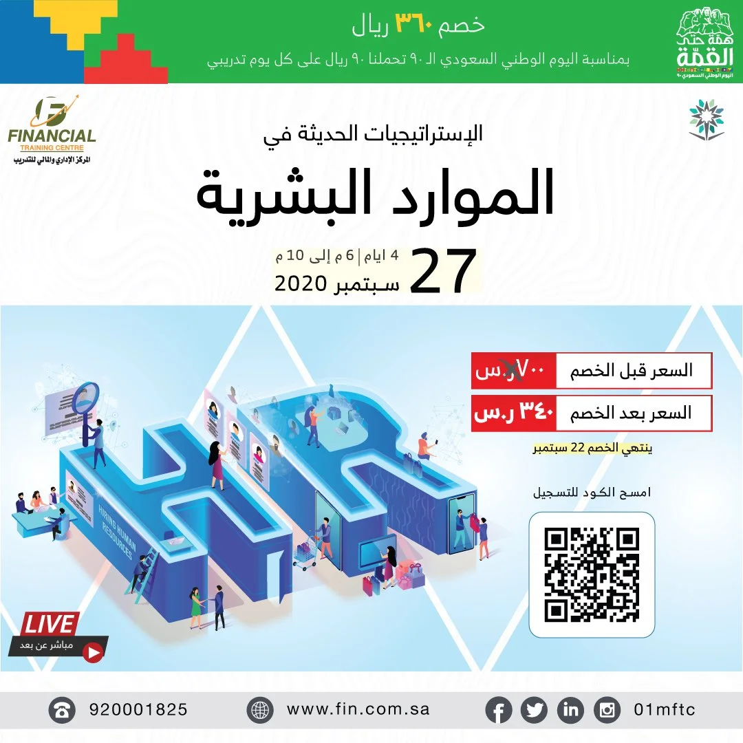 - عروض اليوم الوطني 1442 هـ : عروض مركز MFTC علي دورة الإستراتيجيات الحديثة