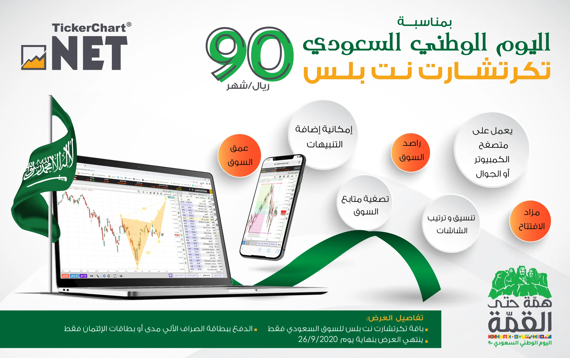 EhyBLRiXsAAYMra - عروض اليوم الوطني 2020 : عروض تكرتشارت نت بلس علي باقات الانترنت بـ 90 ريال شهريا