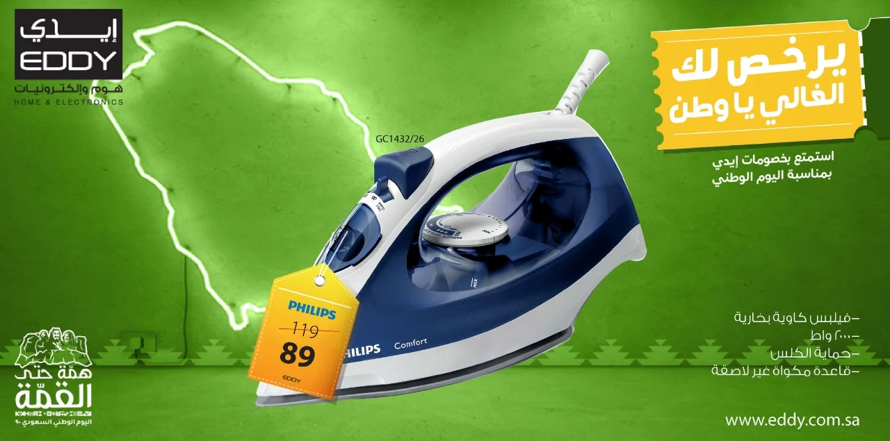 Ei2rujcXYAA8DiD - عروض اليوم الوطني 90 : عروض ايدي هوم للالكترونيات علي اجهزة المنزل السبت 26-9-2020