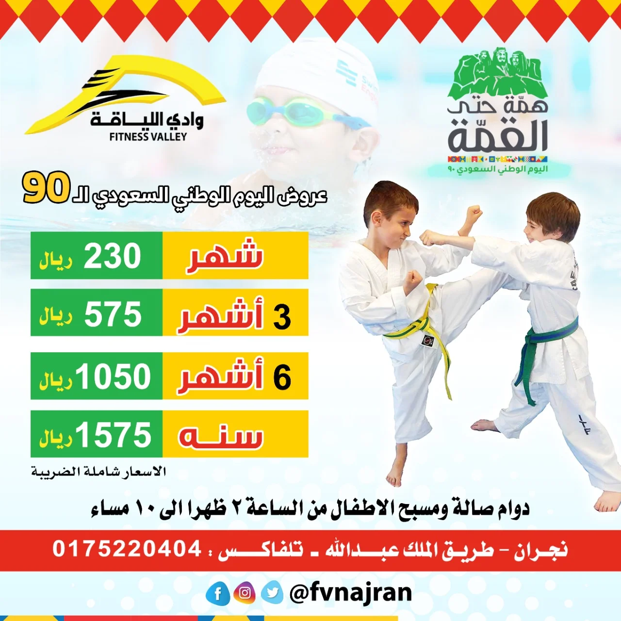 EiB7HjLXgAAG6Tw - عروض اليوم الوطني 2020 : عروض وادي اللياقة لصالة الاطفال علي الاشتراكات باسعار تبدا من 230 ريال