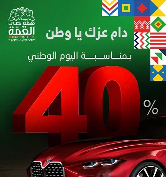 EiC3O0rXcAED3qX - عروض اليوم الوطني 90 : عروض Protection plus خصم 40% علي خدمات التلميع والعزل الحراري