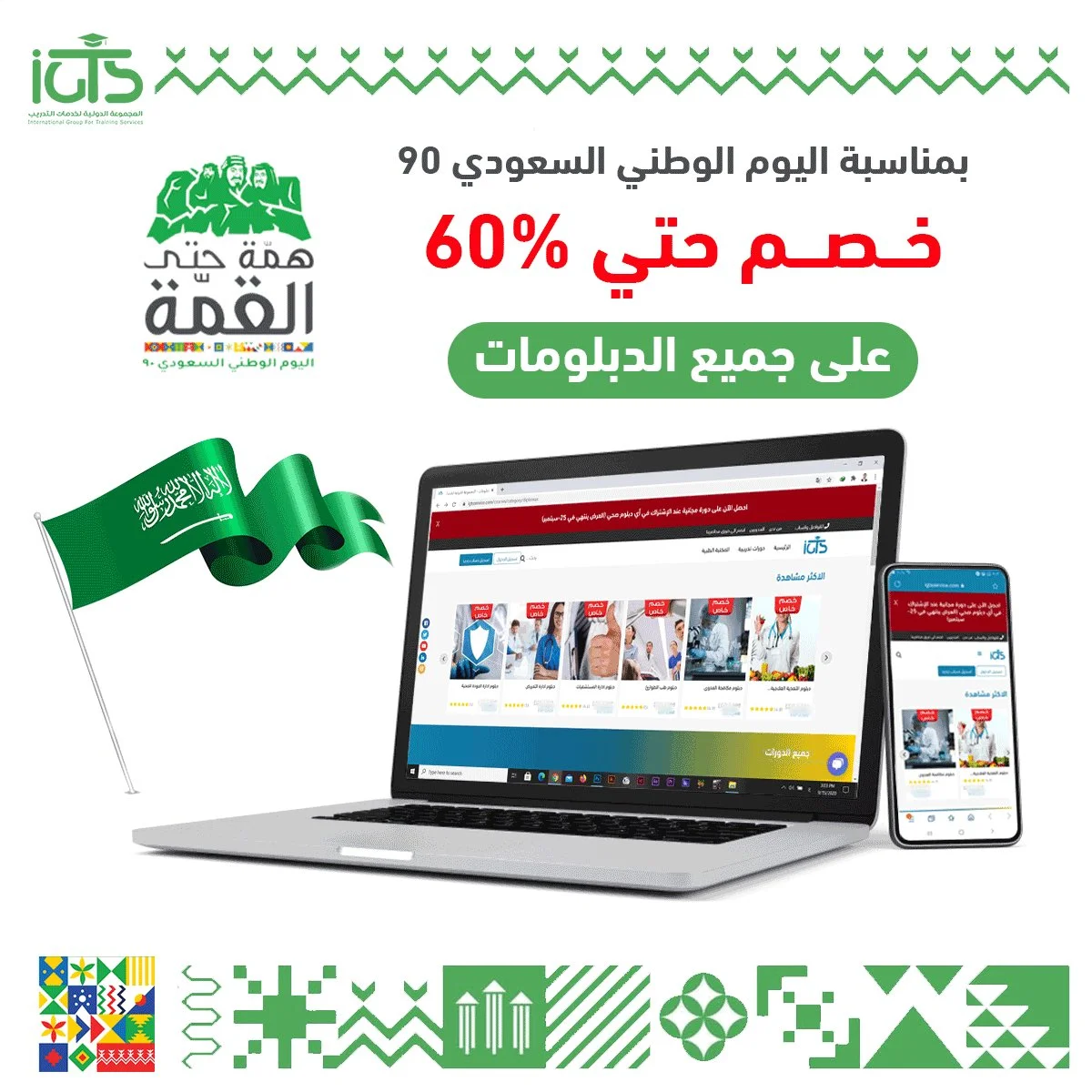 EiC8 o8XkAQkGEu - عروض اليوم الوطني 2020 : عروض التدريب الطبي علي الدبلومات / الماجستير المهني خصم 60%