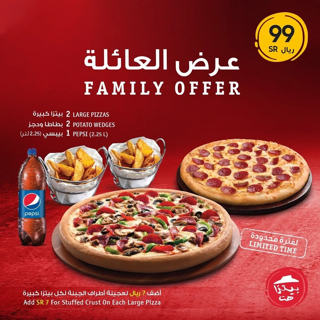 EiCSg4qWkAEw3Hk - عروض المطاعم : عروض مطعم بيتزاهت السعودية علي وجبة العائلة بـ 99 ريال سعودي
