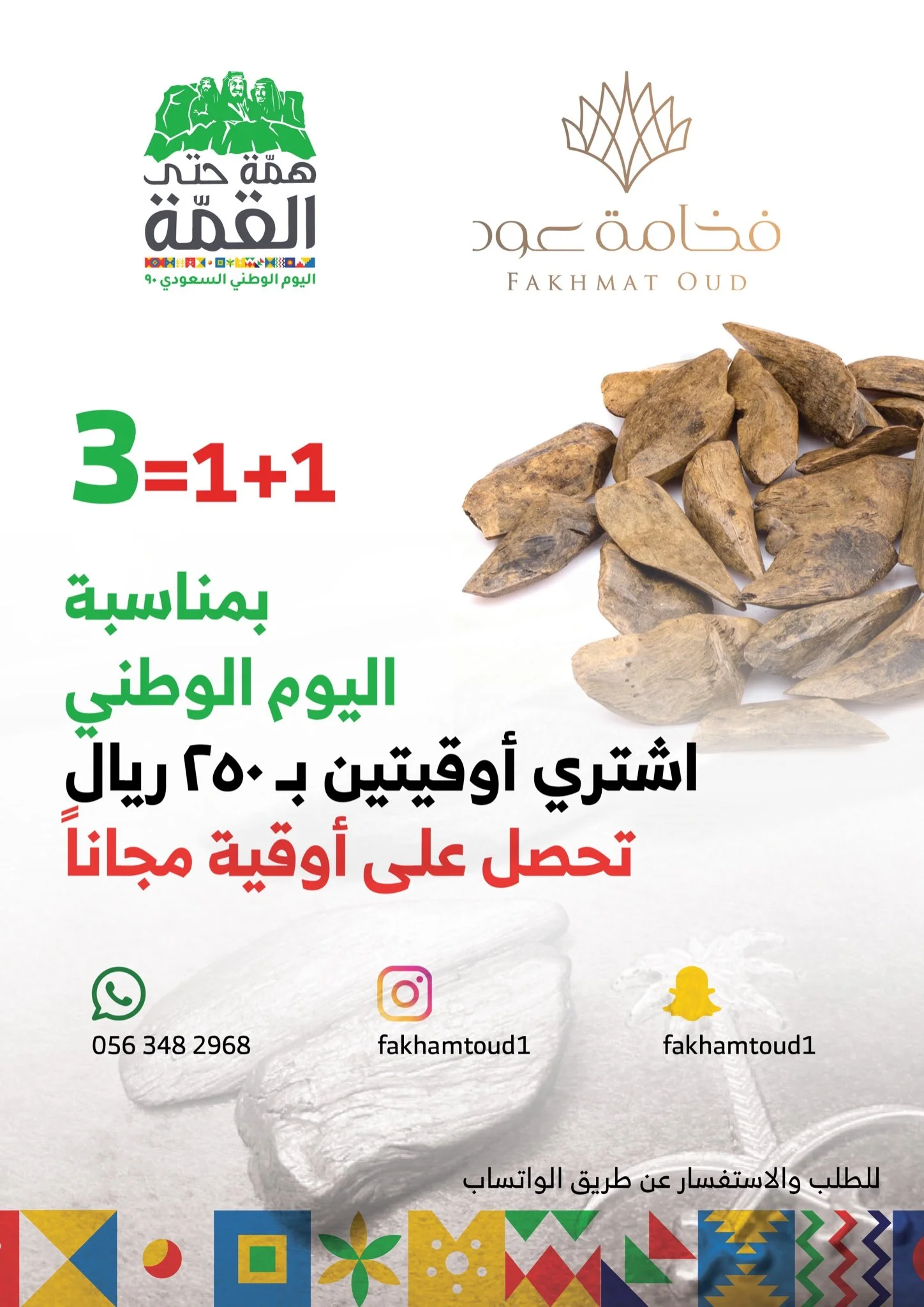 EiDdSz6X0AEk61e - عروض اليوم الوطني 1442 هـ : عروض فخامة العود أشتر اوقيتين عود موروكي طبيعي بـ250 ريال