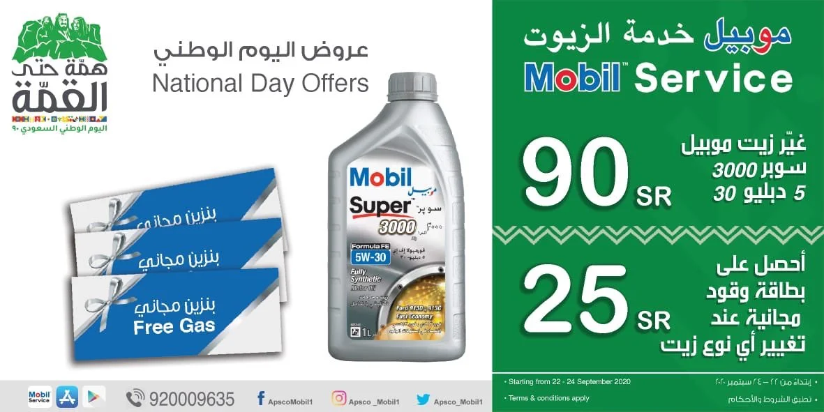 EiHa4MdXYAEPhCH - عروض اليوم الوطني 2020 : عروض موبيل 1 بـ 90 - 25 ريال سعودي