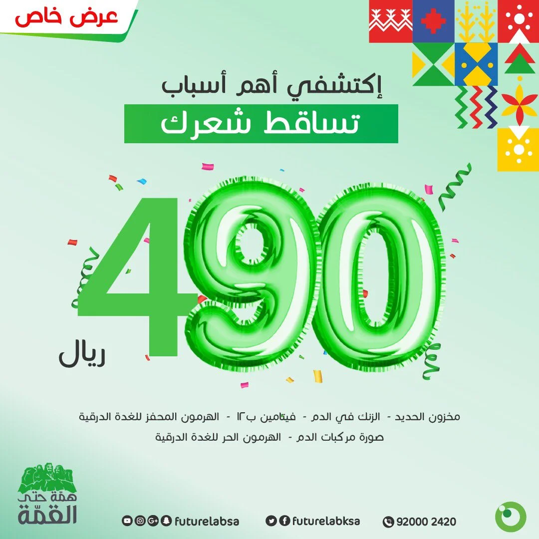 EiHiuG6XgAQy3fn 1 - عروض اليوم الوطني 2020 : عروض مختبرات فيوتشرلاب بـ 490 ريال #عروض_المختبرات