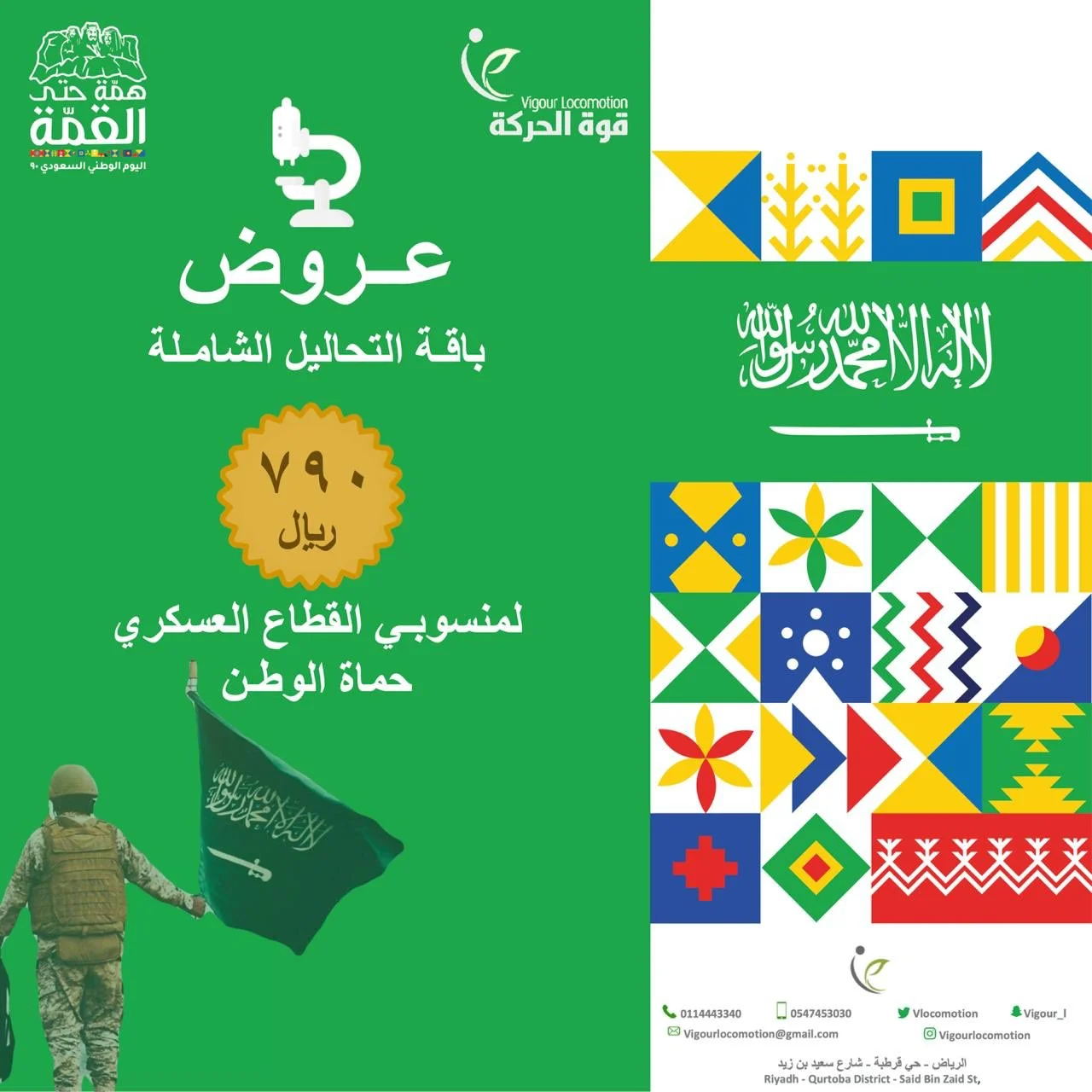 EiHkUP6WAAIqHzo - عروض اليوم الوطني 90 : عروض مركز قوة الحركة للتأهيل الطبي علي باقات التحليل الشاملة