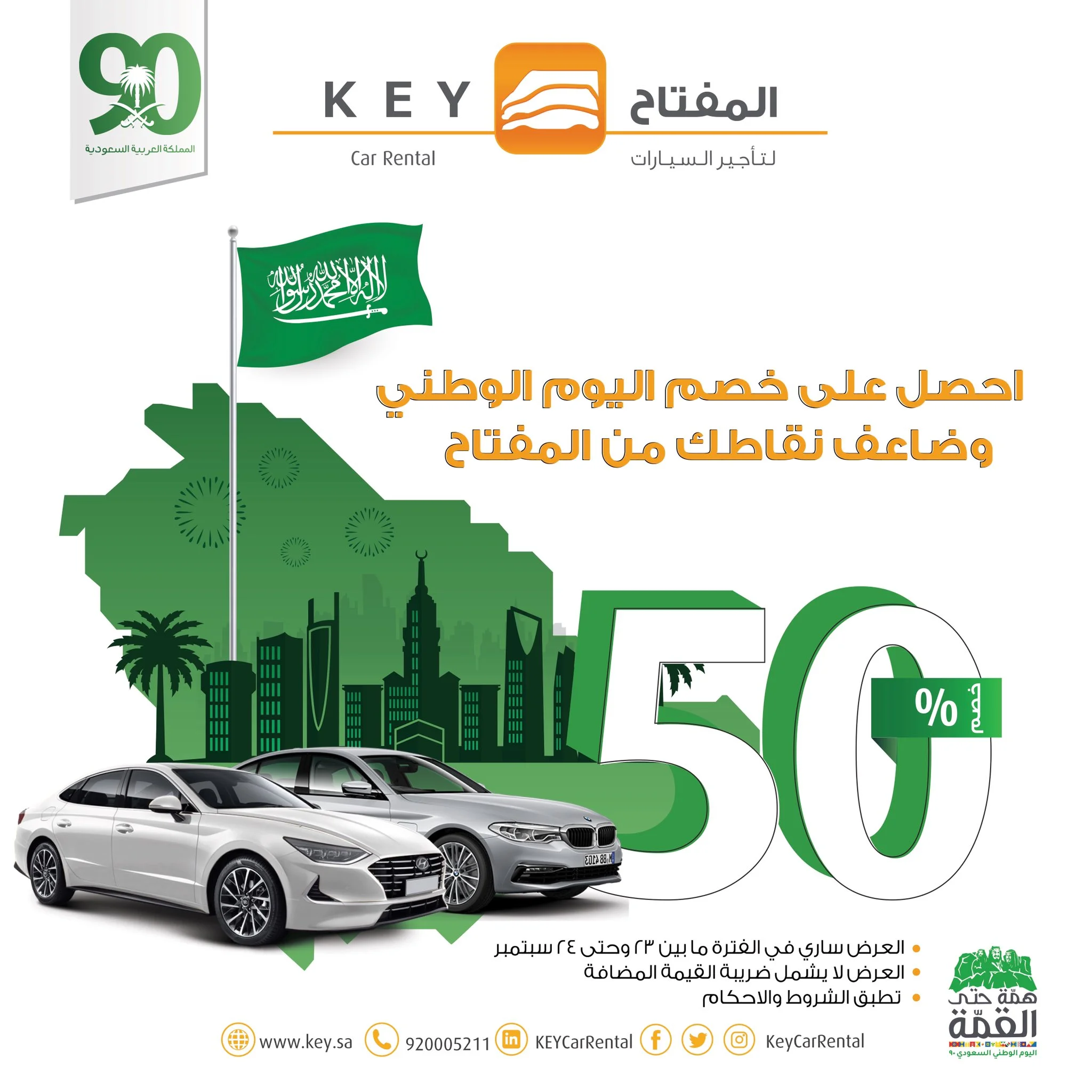 EiHw0YjUwAA4evB - عروض اليوم الوطني 2020 : عروض المفتاح لتأجير السيارات خصم ٥٠٪ #عروض_السيارات