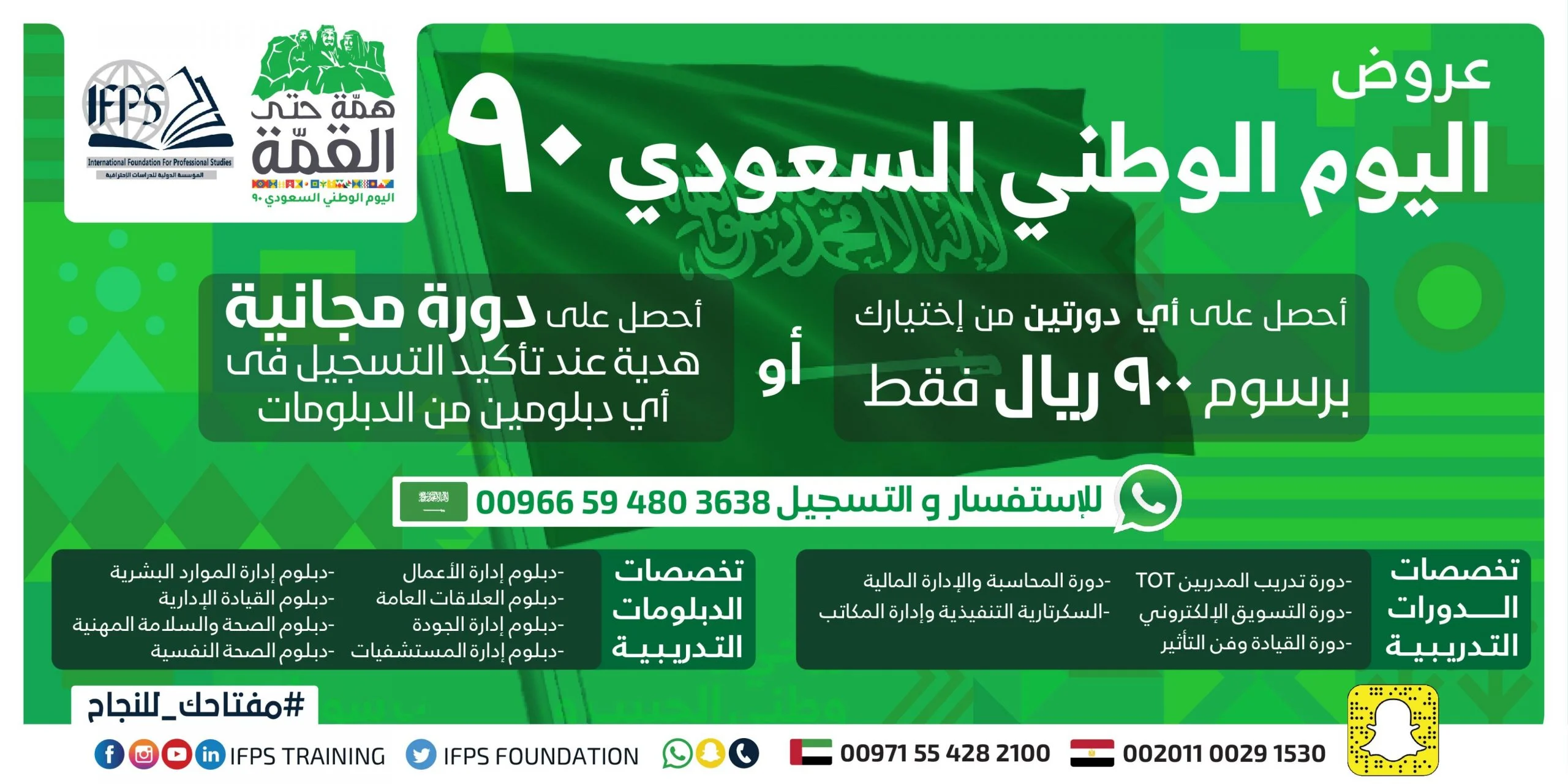 EiIFzL3WkAI9Hmx scaled - عروض اليوم الوطني 90 : عروض المؤسسة الدولية للدراسات الإحترافية بـ 900 ريال