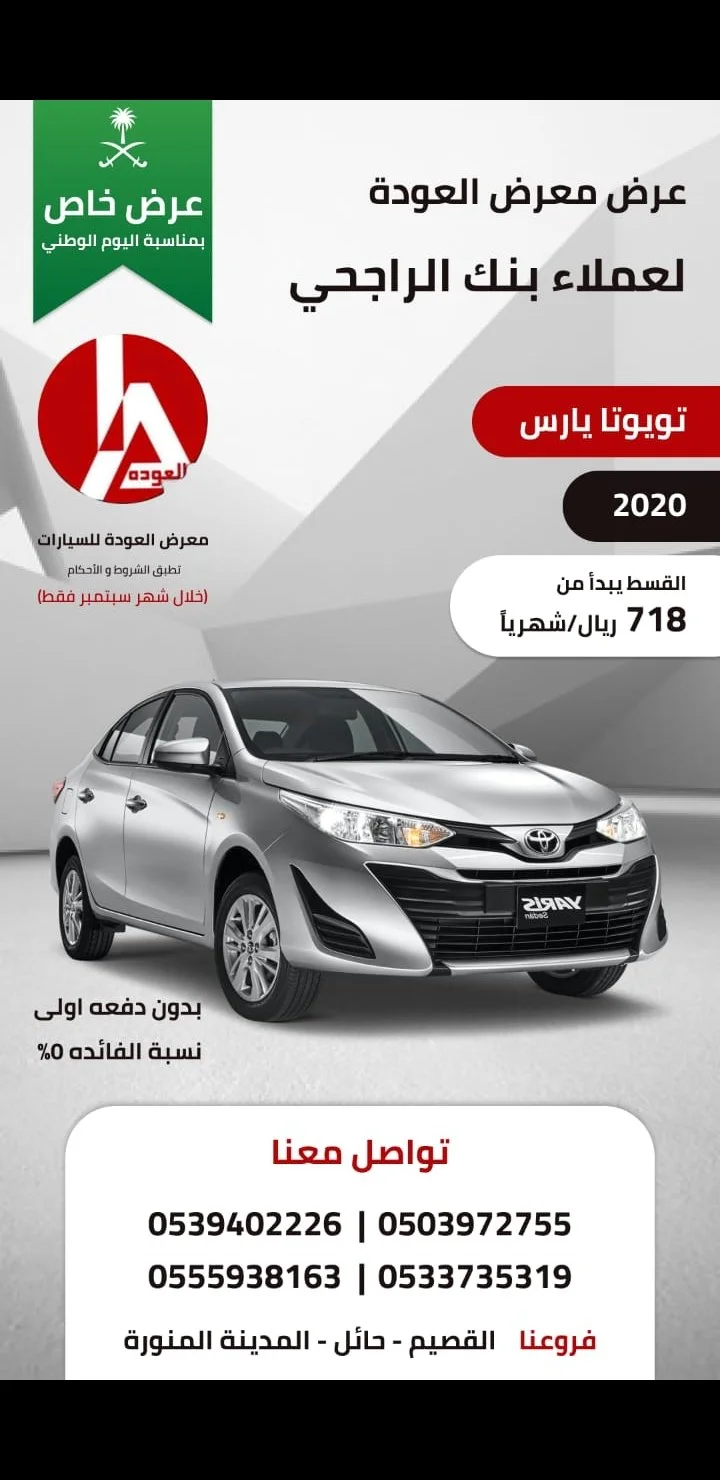 EiIKWhqWoAElSao - عروض اليوم الوطني 90 : عروض معرض العودة علي تويوتا ياريس بـ 718 شهريا #عروض_السيارات