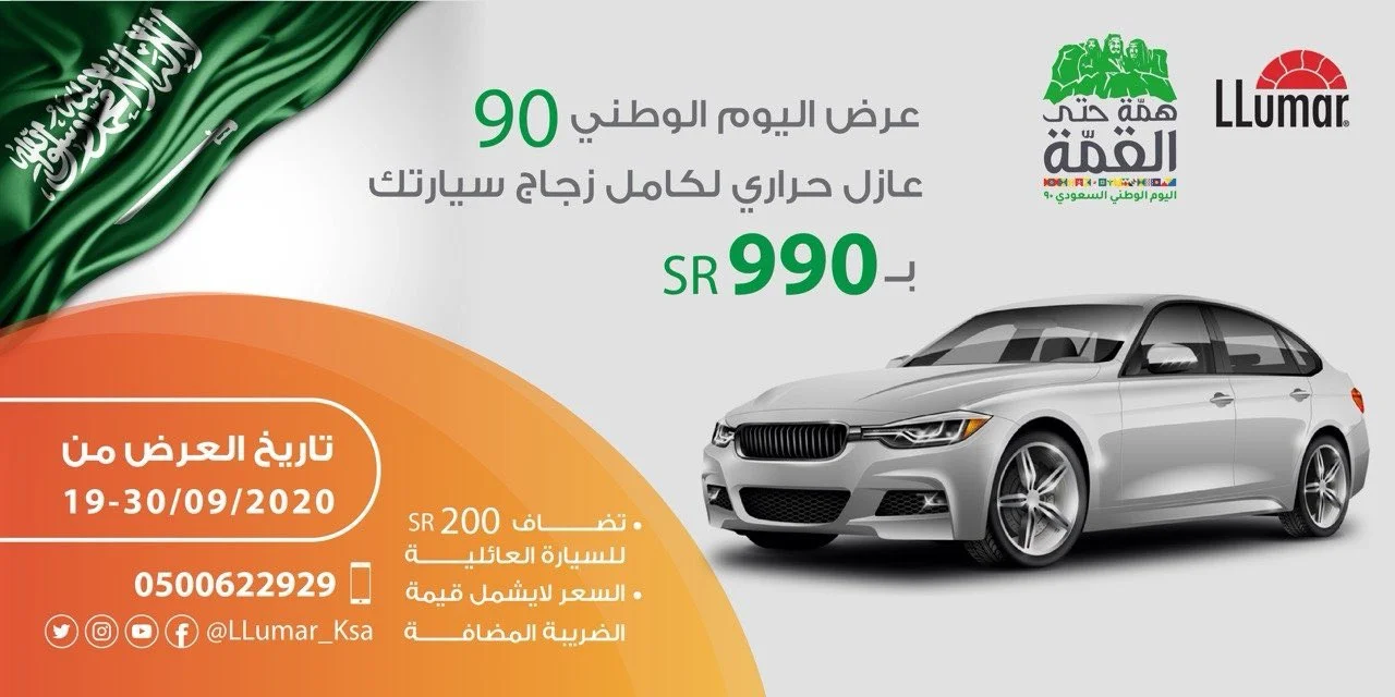 EiIPZdsXkAMHgLN - عروض اليوم الوطني 90 : عروض شركة لومار الامريكية علي عازل حراري كامل بـ 990 ريال