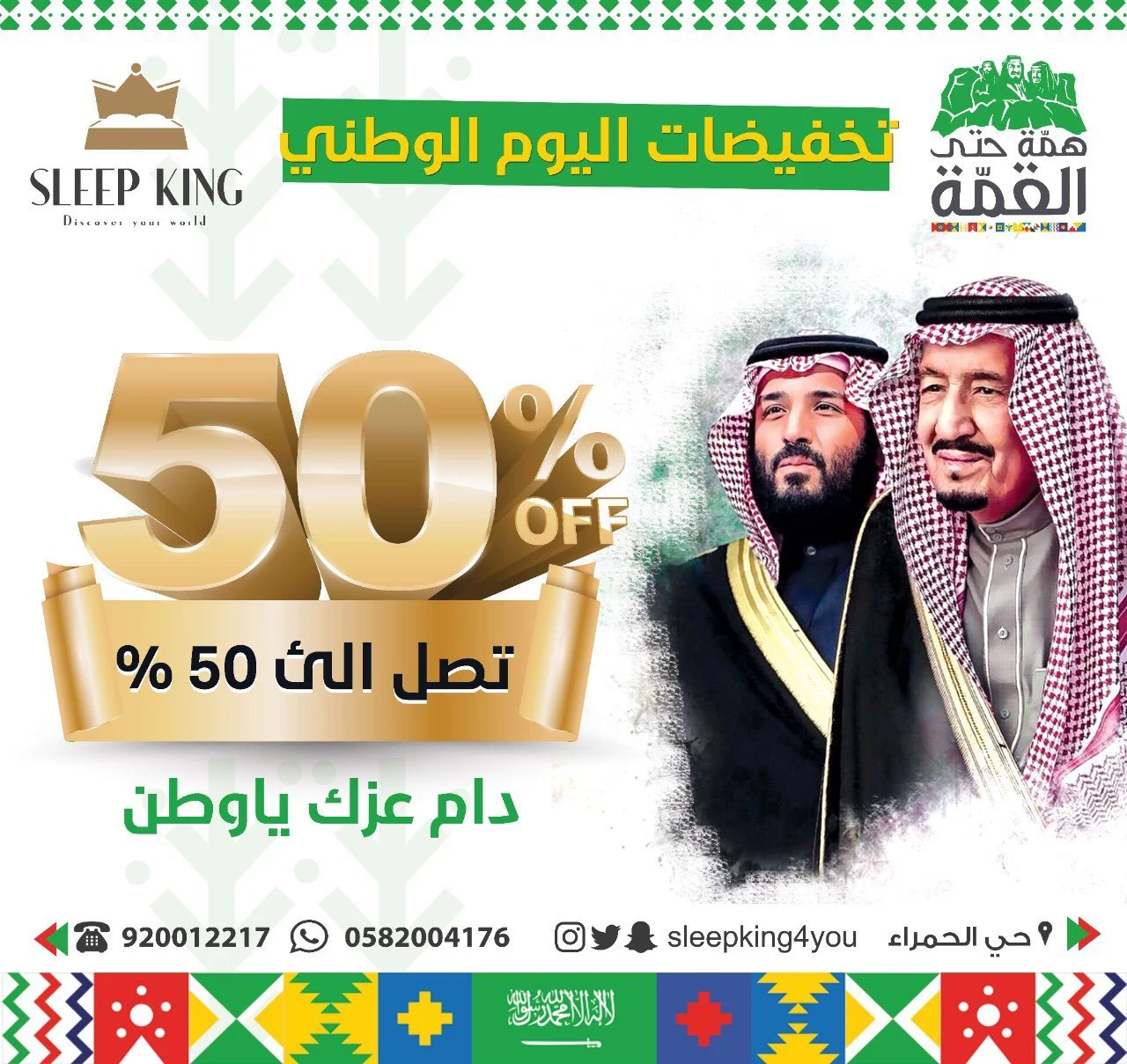 EiIWBQdXkAMWuph - عروض اليوم الوطني 90 : عروض سليب كينج خصم 50% علي المراتب الطبية ومستلزمات النوم