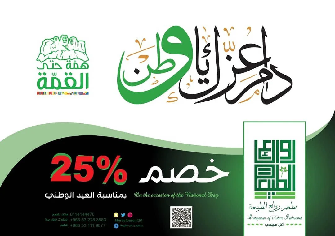 EiJmXbUWkAEpNL - عروض اليوم الوطني 2020 : عروض مطعم روائع الطبيعة العضوي خصم 25٪ على الفاتورة