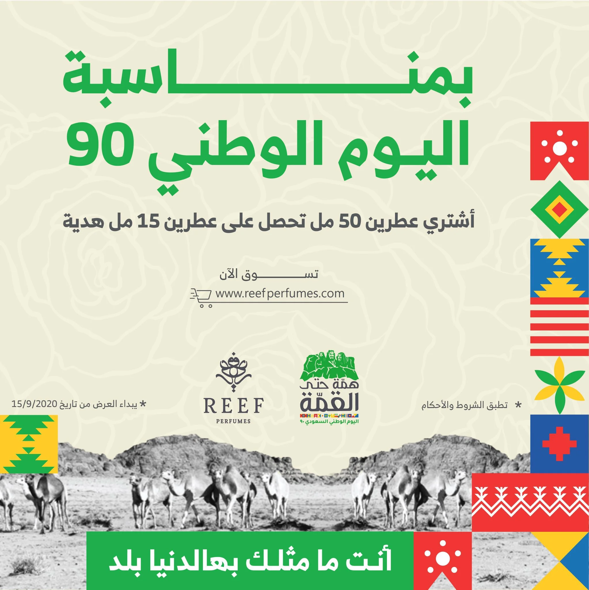 EiJoTfUXkAE2nop 1 - عروض اليوم الوطني 90 : عروض متجر ريف للعطور اشتر عطرين واحصل علي عطرين 15 مل