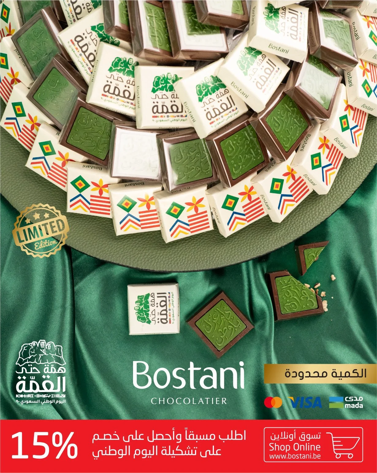 EiOQMQaWAAAby67 - عروض اليوم الوطني 2020 : عروض بستاني للحلويات خصم 15% غلي التشكيلة