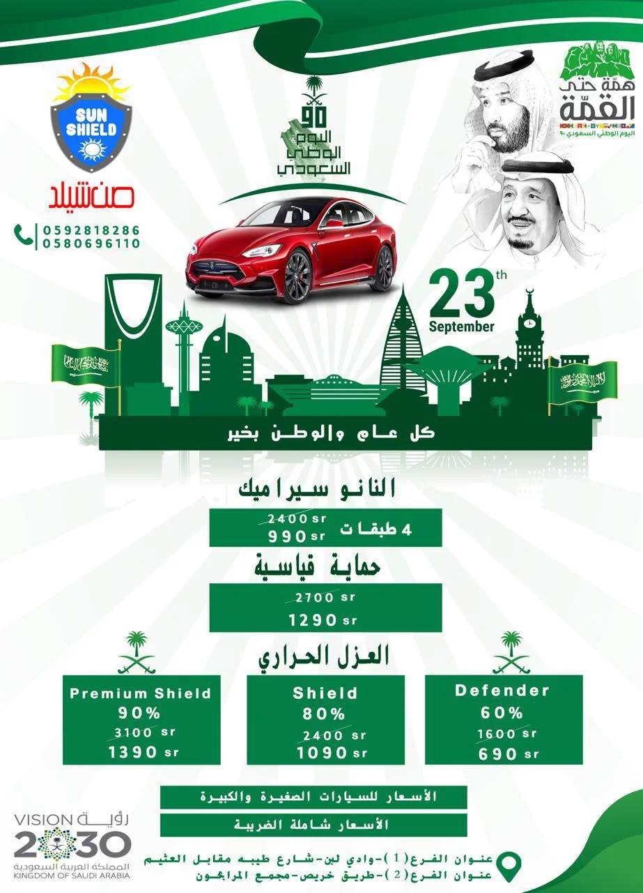 EiQrKLEWoAEn3Eo - عروض اليوم الوطني 1442 هـ : عروض شركة صن شيلد خصم حتي 90%