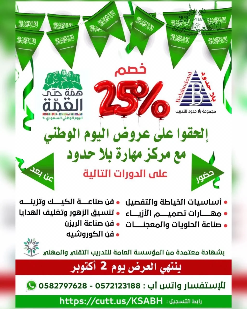 EiS4izHXYAA8W9 - عروض اليوم الوطني 90 : عروض مركز مهارة بلا حدود خصم 25 % على دورات مختلفة