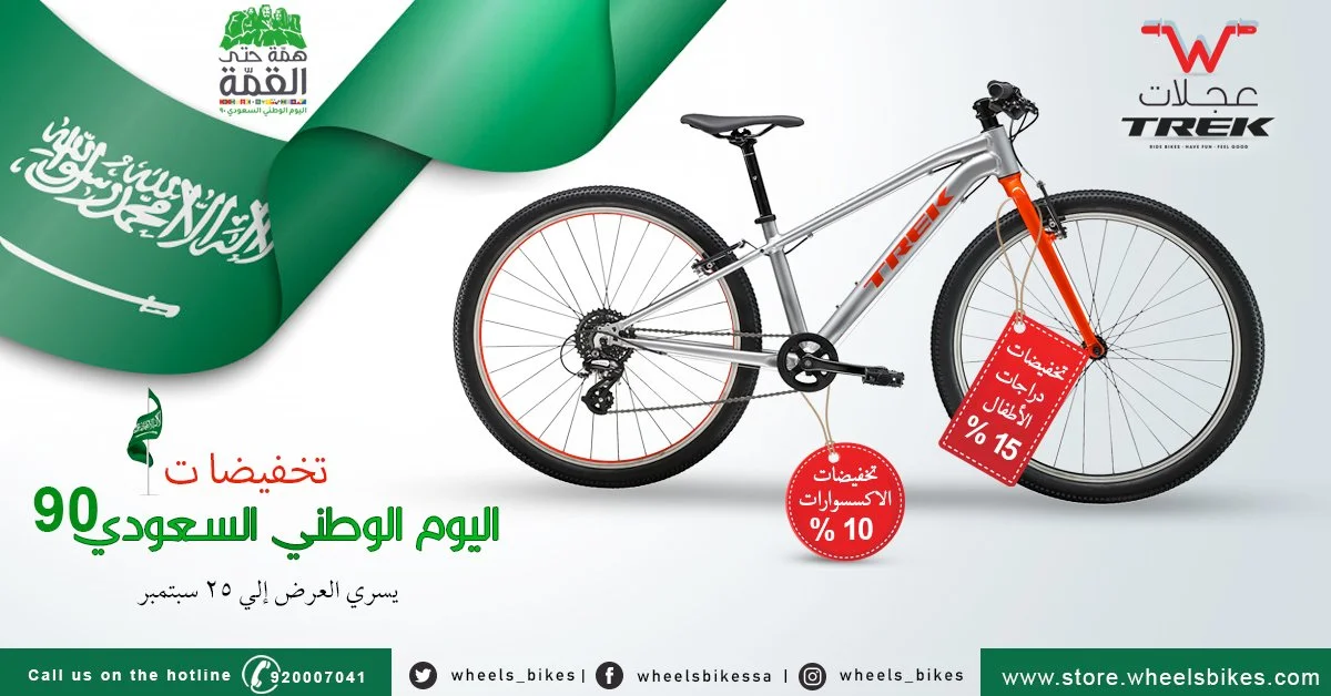 EiSkiBiWkAUufLs 1 - عروض اليوم الوطني 90: عروض متجر عجلات Wheels خصم 10% علي اكسسوارات الدراجات