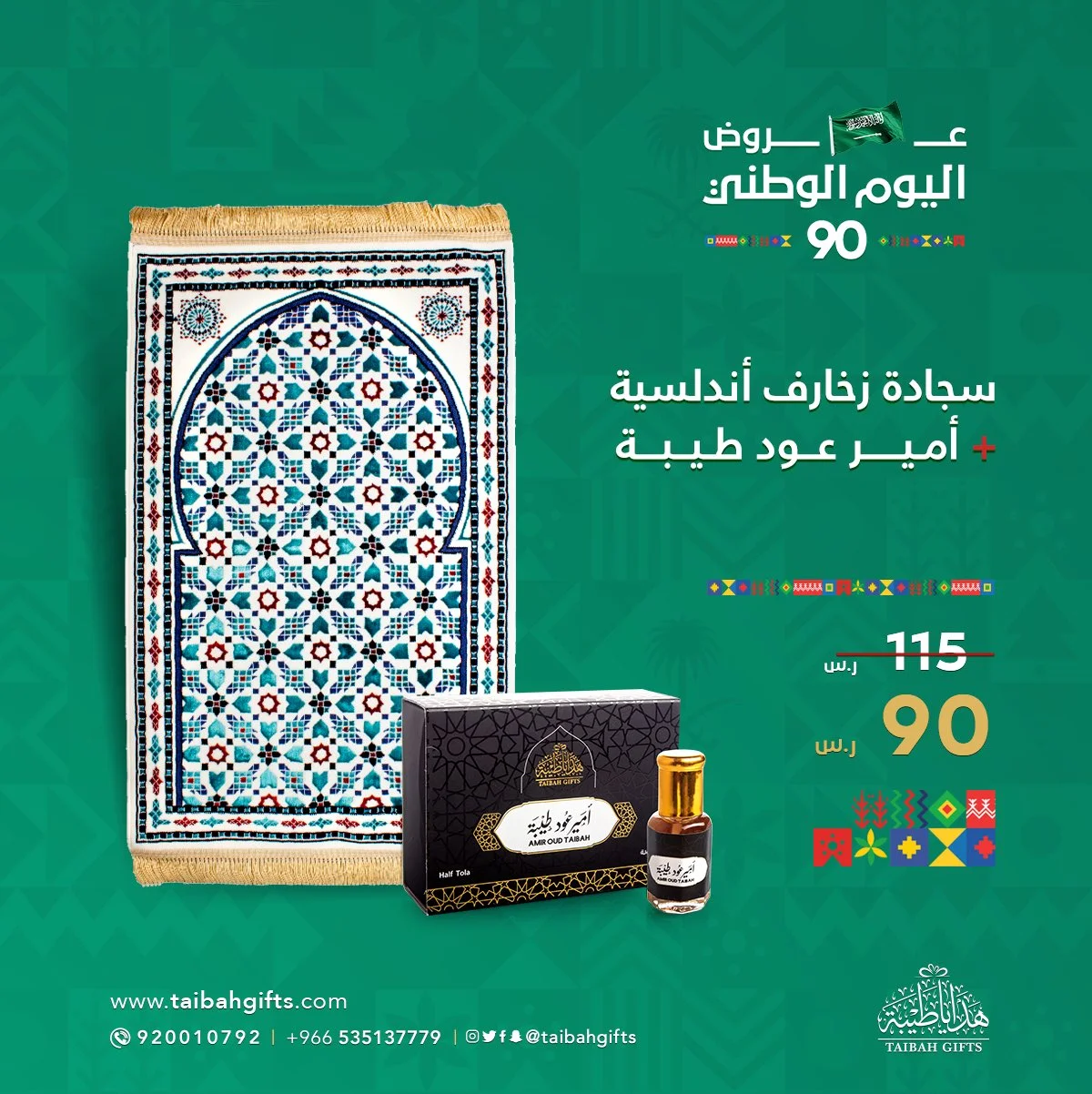 EiSt7GhWoAAgVWf - عروض اليوم الوطني 1442 هـ : عروض هدايا طيبة علي السجاد بـ 90 ريال