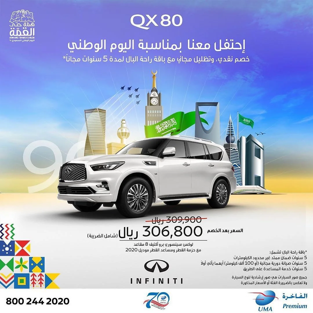 EiTARYYWkAU8qmV - عروض اليوم الوطني 1442 هـ : عروض انفينيتي السعودية علي باقة راحة البال لمدة 5 سنوات