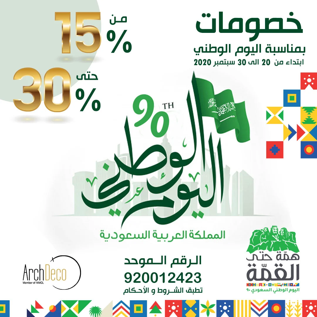 EiTAegFXgAAojw4 - عروض اليوم الوطني 2020 : عروض ارش ديكو خصم 15% - 30% على جميع المنتجات