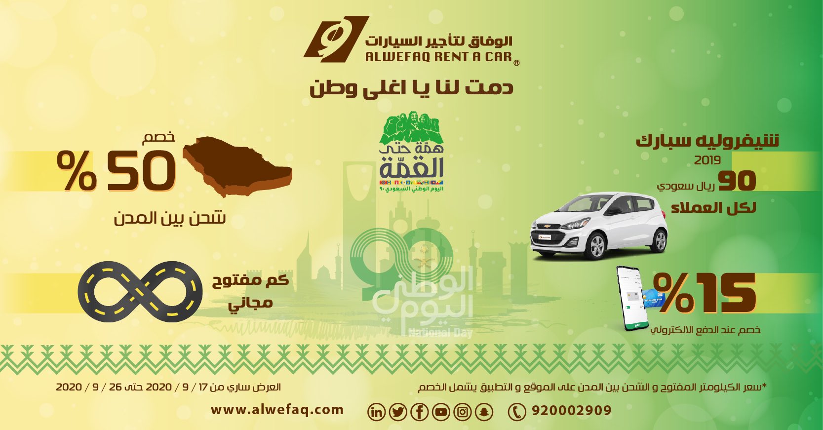 السيارات الوفاق لتأجير وظائف خاليه