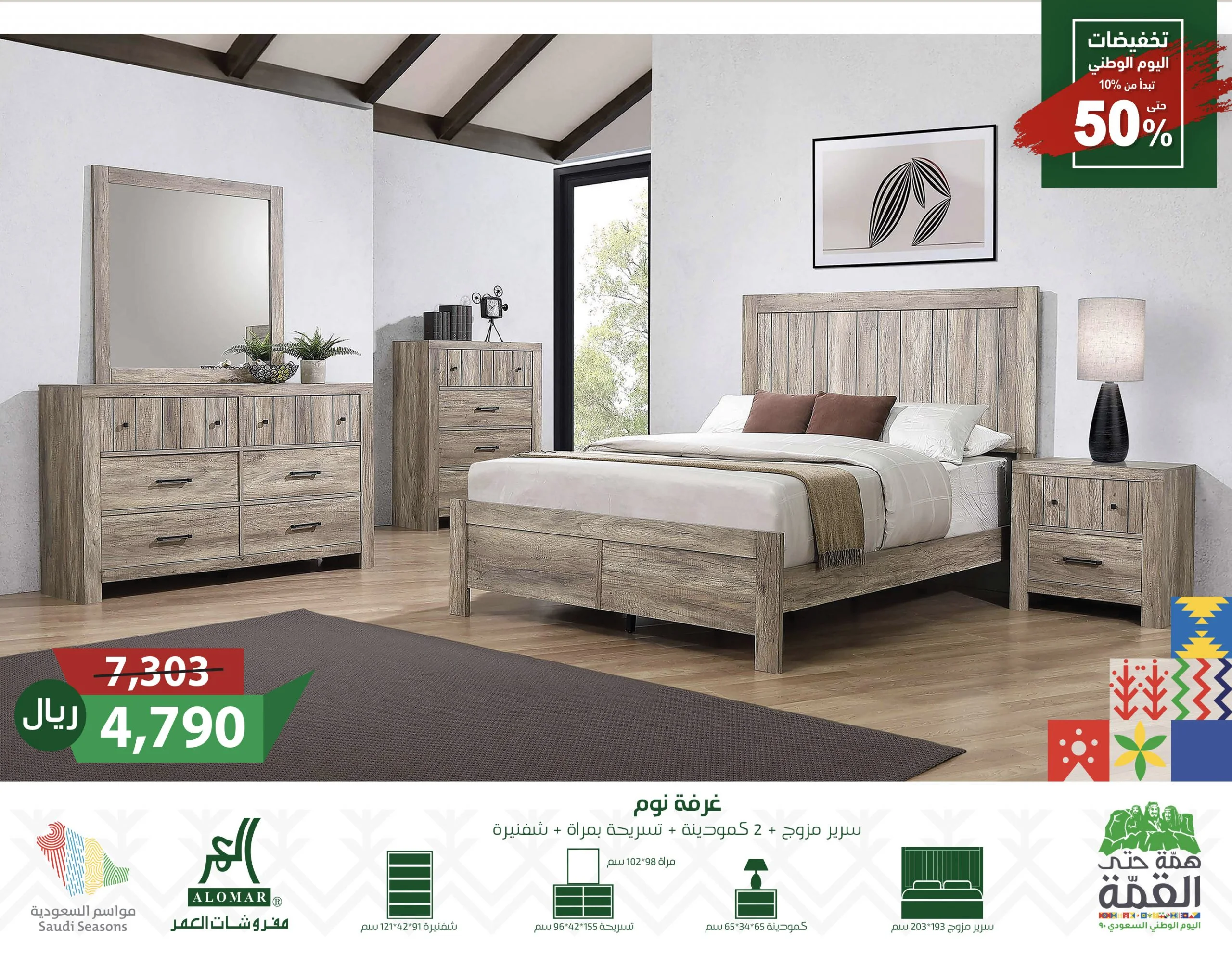 EiVzkrHX0AE9u0C scaled - عروض اليوم الوطني 90 : عروض شركة مفروشات العمر خصم 50% علي غرف النوم