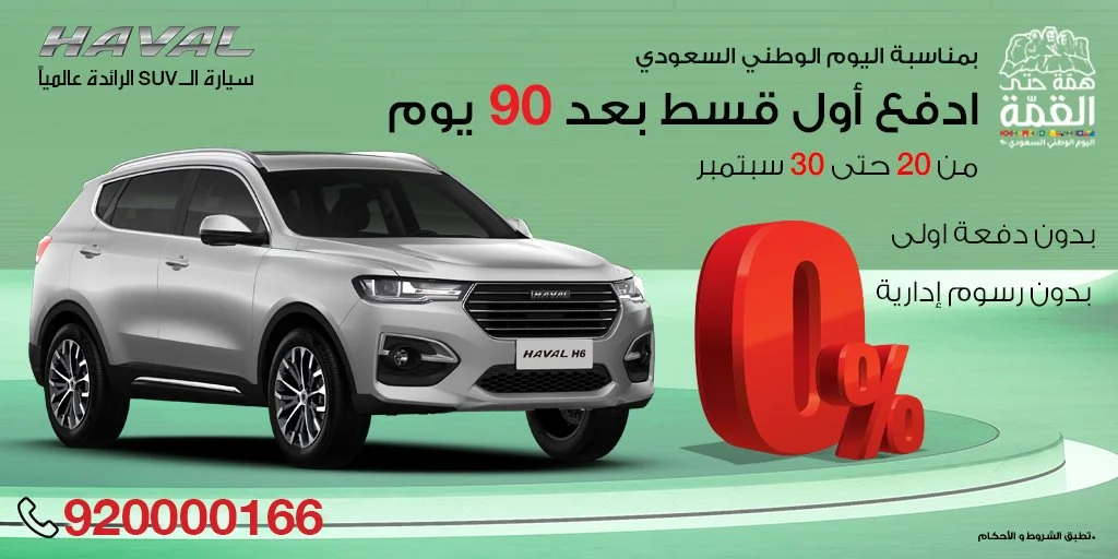 EiW7O8SWoAEPJpc 1 - عروض اليوم الوطني 2020 : عروض شركة هافال علي سيارة هافال H6 2021 بدون دفعة اولى